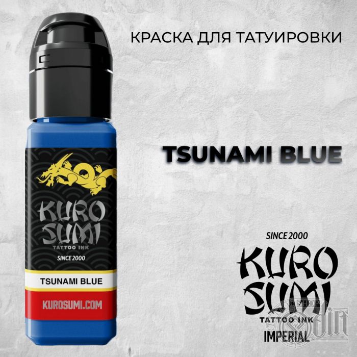 Краска для тату Kuro Sumi Imperial Tsunami Blue